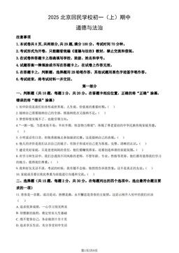 2025北京回民学校初一（上）期中道德与法治（教师版）-答案