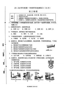 2025北京三十五中初三12月月考物理（教师版）-答案