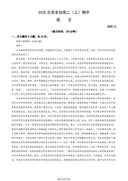 2025北京丰台高二（上）期中语文（教师版）-答案