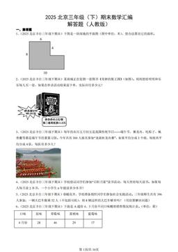 2025北京三年级（下）期末数学汇编：解答题（人教版）-答案
