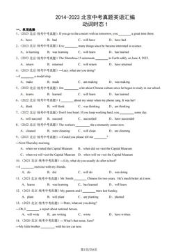 2014-2023北京中考真题英语汇编：动词时态1-答案