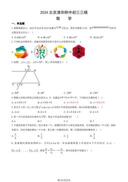 2024北京清华附中初三三模数学（教师版）-答案
