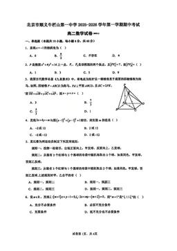 2025北京牛栏山一中高二（上）期中数学-答案