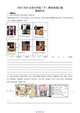 2023-2025北京六年级（下）期末英语汇编：图画作文-答案