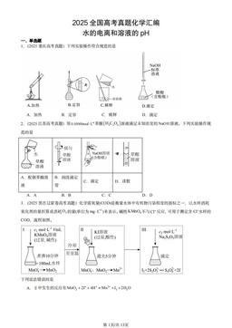 2025全国高考真题化学汇编：水的电离和溶液的pH-答案