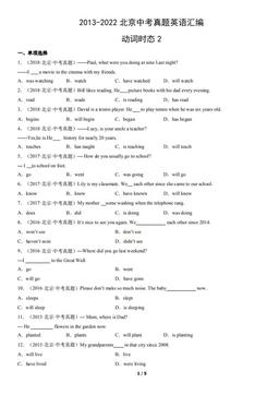 2013-2022北京中考真题英语汇编：动词时态2-答案
