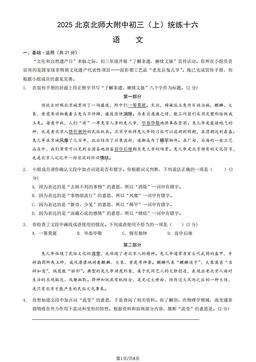 2025北京北师大附中初三（上）统练十六语文（教师版）-答案