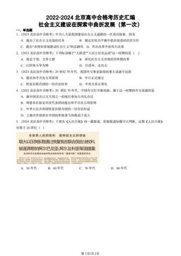 2022-2024北京高中合格考历史汇编：社会主义建设在探索中曲折发展（第一次）-答案