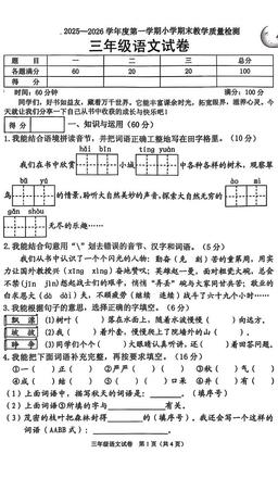 2026北京东城三年级（上）期末语文-答案