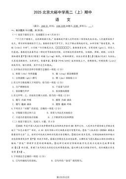 2025北京大峪中学高二（上）期中语文（教师版）-答案