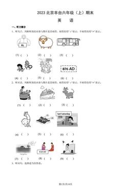 2023北京丰台六年级（上）期末英语（教师版）-答案