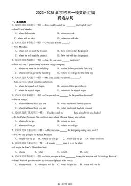 2023-2025北京初三一模英语汇编：宾语从句-答案