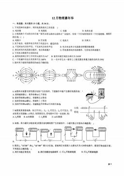 2025北京二十中初三12月月考物理（教师版）-答案