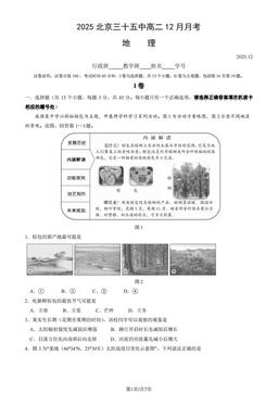 2025北京三十五中高二12月月考地理（教师版）-答案