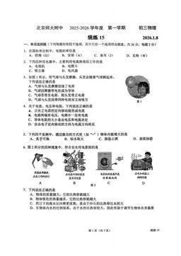 2025北京北师大附中初三（上）统练十五物理（教师版）-答案