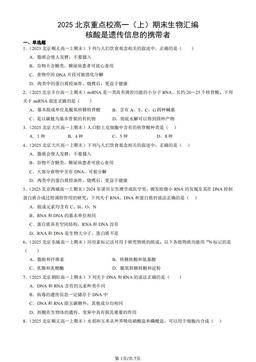 2025北京重点校高一（上）期末生物汇编：核酸是遗传信息的携带者-答案