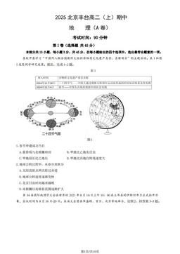 2025北京丰台高二（上）期中地理（A卷）（教师版）-答案