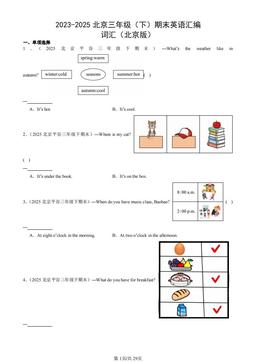 2023-2025北京三年级（下）期末英语汇编：词汇（北京版）-答案