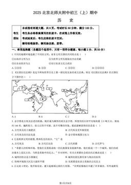 2025北京北师大附中初三（上）期中历史（教师版）-答案