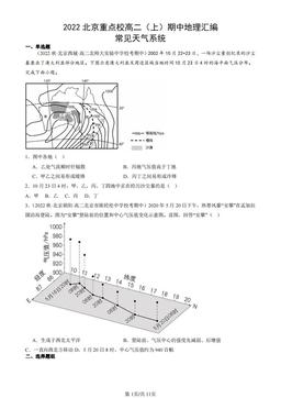 2022北京重点校高二（上）期中地理汇编：常见天气系统-答案