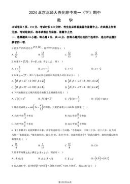 2024北京北师大燕化附中高一（下）期中数学（教师版）-答案