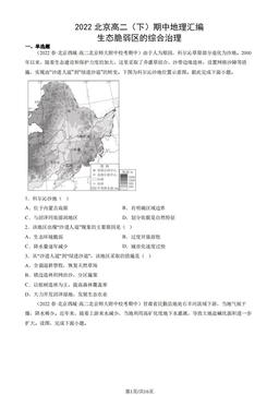 2022北京高二（下）期中地理汇编：生态脆弱区的综合治理-答案