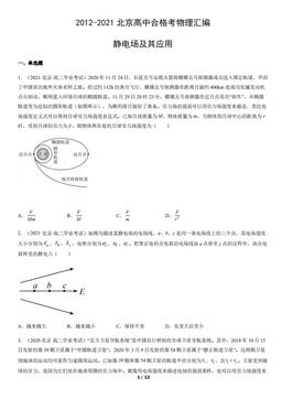 2012-2021北京高中合格考物理汇编：静电场及其应用-答案