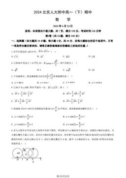 2024北京人大附中高一（下）期中数学（教师版）-答案