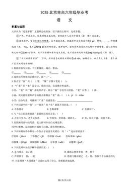 2025北京丰台六年级毕业考语文（教师版）-答案