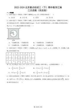 2022-2024北京重点校初二（下）期中数学汇编：二次函数（京改版）-答案