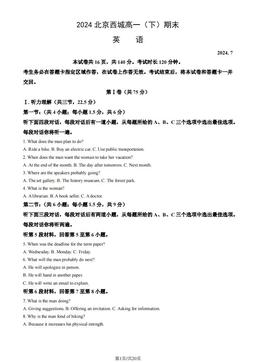 2024北京西城高一（下）期末英语（教师版）-答案