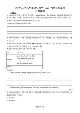 2020-2025北京重点校高一（上）期末英语汇编：书面表达-答案