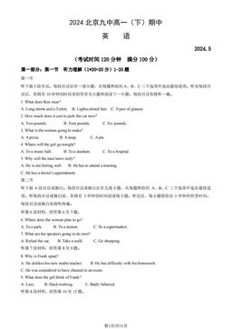 2024北京九中高一（下）期中英语（教师版）-答案