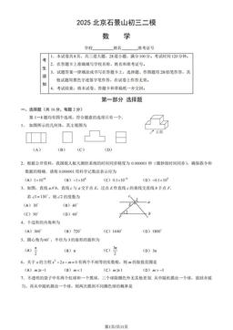 2025北京石景山初三二模数学（教师版）-答案