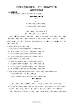 2024北京重点校高一（下）期末语文汇编：古代诗歌阅读-答案