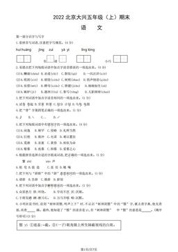 2022北京大兴五年级（上）期末语文（教师版）-答案