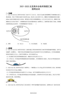 2021-2023北京高中合格考物理汇编：圆周运动-答案