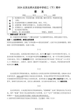 2024北京北师大实验中学初二（下）期中语文（教师版）-答案