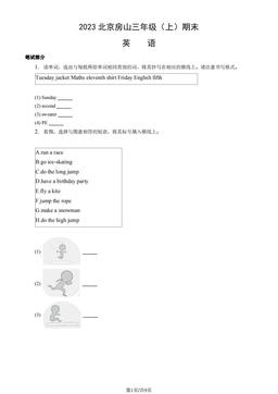 2023北京房山三年级（上）期末英语（教师版）-答案