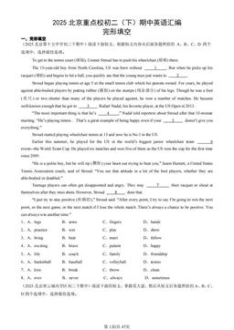 2025北京重点校初二（下）期中英语汇编：完形填空-答案