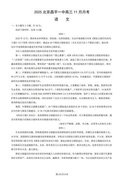 2025北京昌平一中高三11月月考语文（教师版）-答案