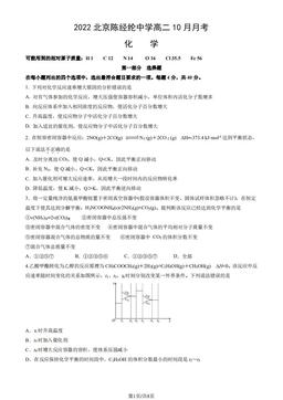 2022北京陈经纶中学高二10月月考化学（教师版）-答案