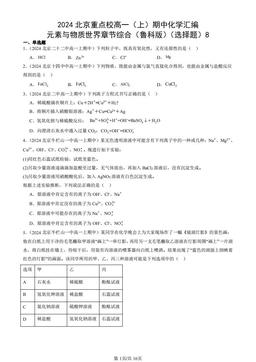 2024北京重点校高一（上）期中化学汇编：元素与物质世界章节综合（鲁科版）（选择题）8-答案