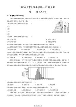 北京中学2024-2025学年高一上学期12月月考地理（教师版）-答案