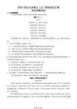 2023-2025北京高三（上）期末语文汇编：古代诗歌阅读-答案