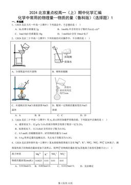 2024北京重点校高一（上）期中化学汇编：化学中常用的物理量—物质的量（鲁科版）（选择题）1-答案