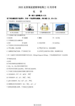 2022北京海淀进修学校高二12月月考化学（教师版）-答案