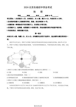 2024北京东城初中学业考试地理（教师版）-答案