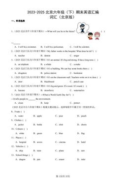 2023-2025北京六年级（下）期末英语汇编：词汇（北京版）-答案