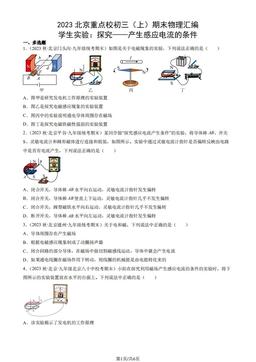 2023北京重点校初三（上）期末物理汇编：学生实验：探究——产生感应电流的条件-答案